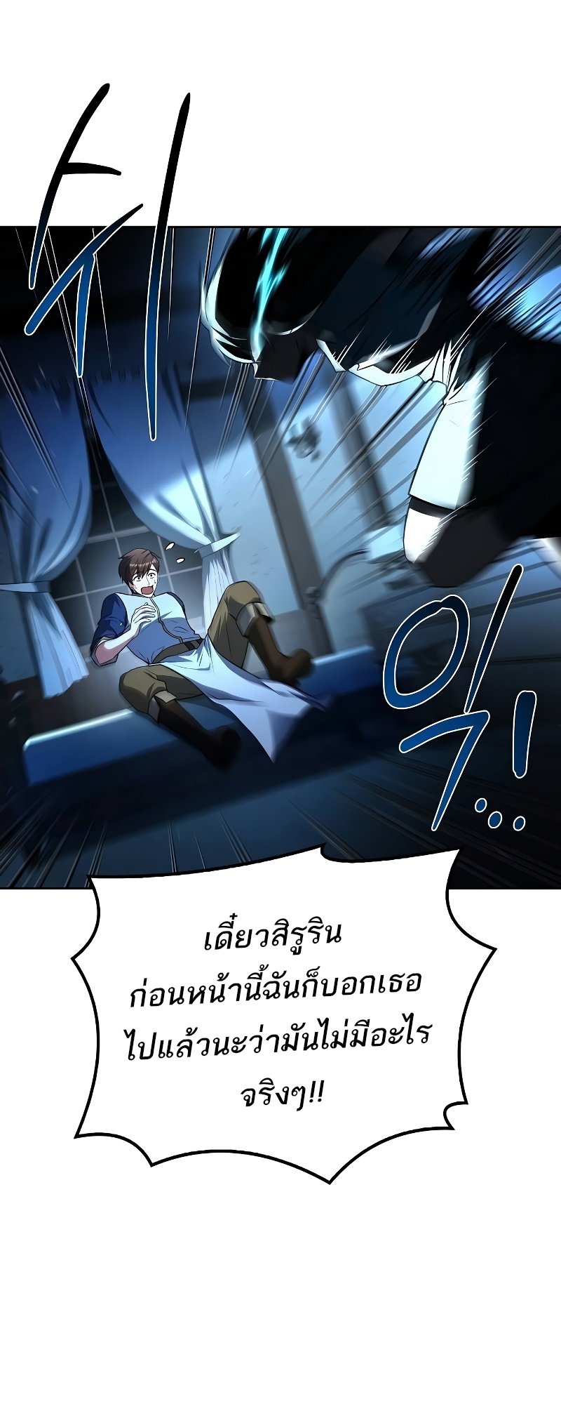 อ่านการ์ตูน A Wizard’s Restaurant | 51 ภาพที่ 78